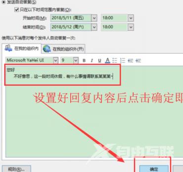 outlook2013如何设置自动回复？outlook2013设置自动回复方法