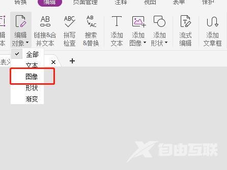 pdf福昕编辑器怎么删除图片?pdf福昕编辑器删除图片方法