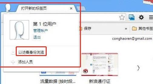 谷歌浏览器访客模式怎么打开？谷歌浏览器访客模式打开方法