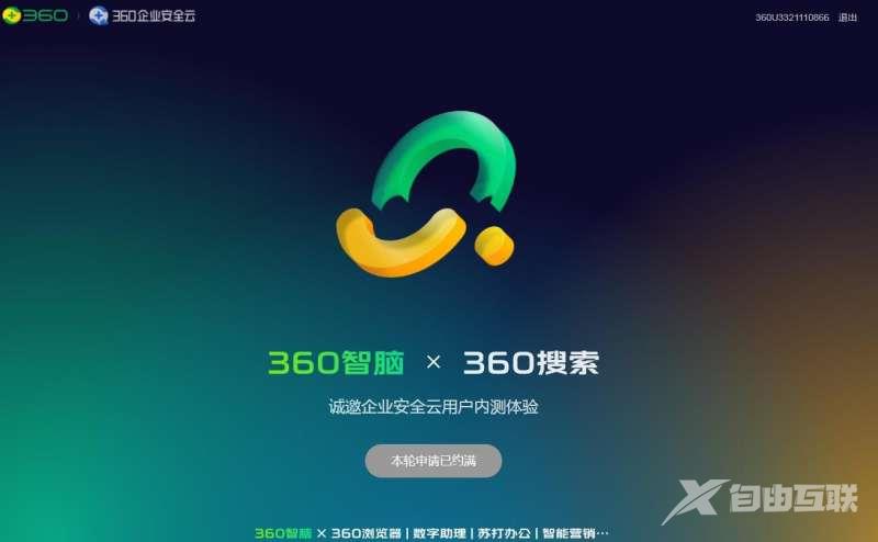 360智脑申请入口在哪里？360智脑内测申请入口