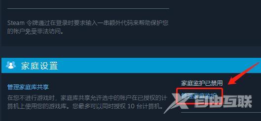 steam家庭监护怎么关闭？steam家庭监护禁用设置