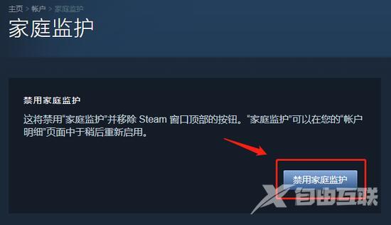 steam家庭监护怎么关闭？steam家庭监护禁用设置