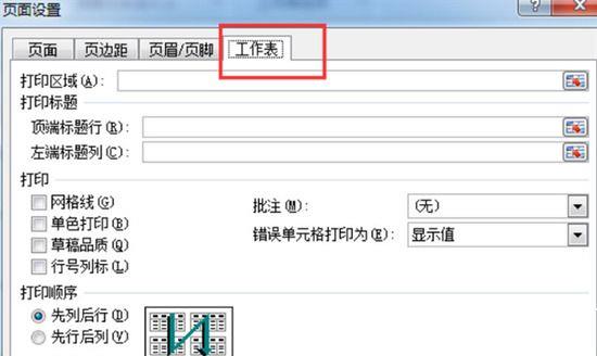 excel表格分页怎么重复表头和表尾?表格分页重复表头和表尾方法