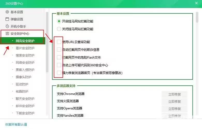 360存在未经证实信息的网站打不开解决方法