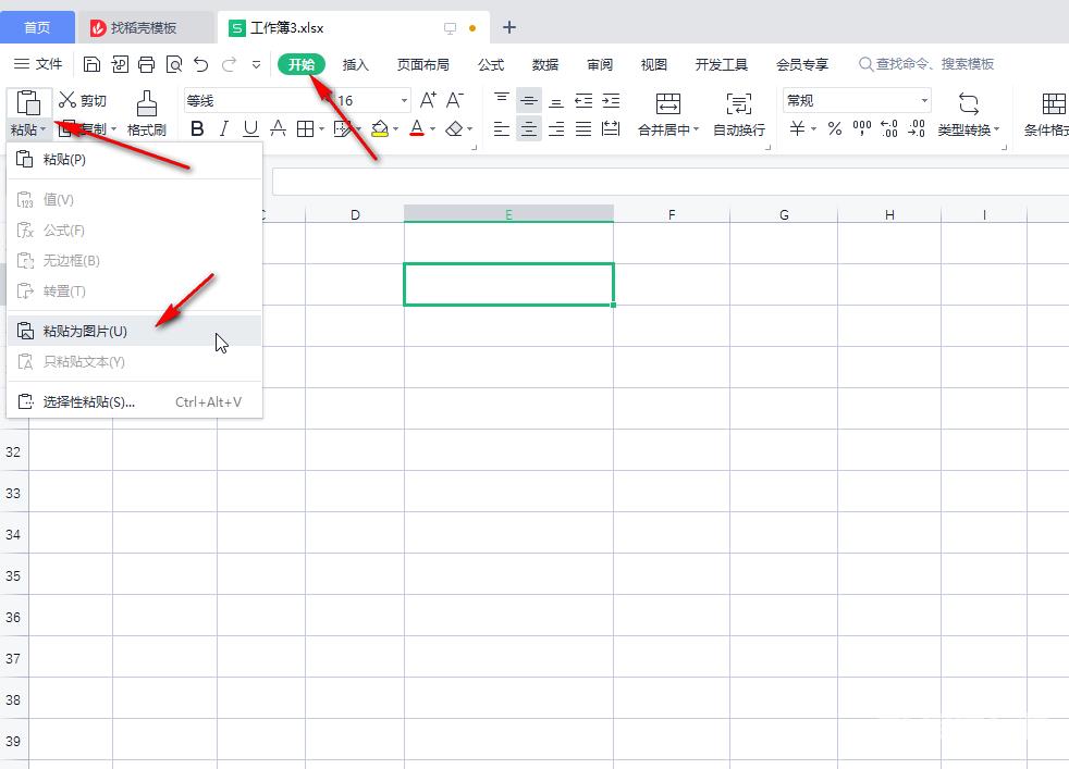 wps表格太长怎么截图？wps表格截长图方法