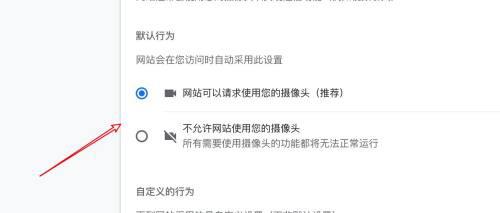 谷歌浏览器如何关闭摄像头？chrome浏览器摄像头权限设置
