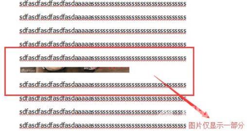 图片在word显示不全？word图片不能全部显示出来解决办法