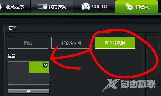 英伟达显卡怎么看帧数？GeForce Experience开启帧数显示方法