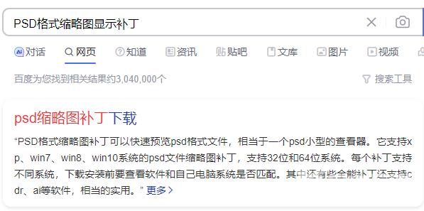 电脑psd缩略图不显示图片怎么办？psd显示缩略图的方法