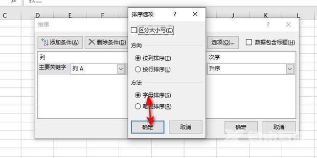 Excel如何按照首字母排序？Excel按照首字母排序方法