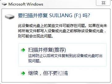 u盘驱动器存在问题怎么解决？插上u盘后显示驱动器有问题修复方法