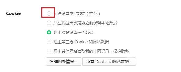 360浏览器cookie功能被禁用,如何启用此功能?