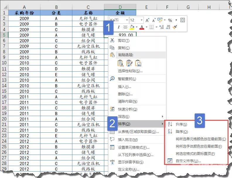 excel怎么排序？excel最常用的排序方法汇总