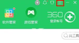 360软件管家怎么关闭广告弹窗？360管家彻底关闭广告的方法