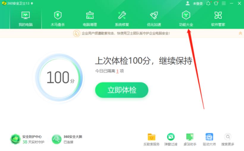 360软件管家怎么关闭广告弹窗？360管家彻底关闭广告的方法