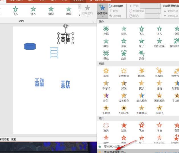 ppt设置文字闪烁怎么设置？ppt设置文字闪烁设置方法