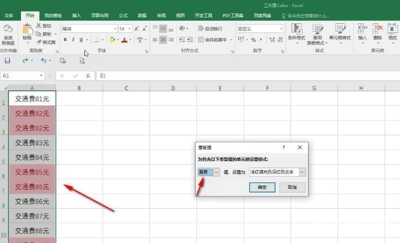 excel表格中重复数据怎么自动变色显示?分享设置方法步骤