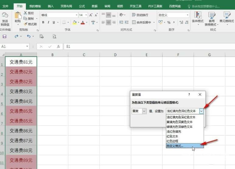 excel表格中重复数据怎么自动变色显示?分享设置方法步骤
