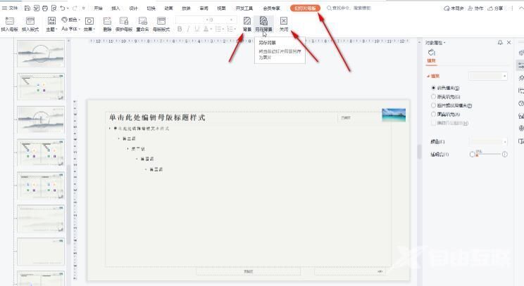 wps演示怎么进行批量设置文字格式？