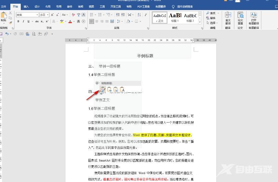 word复制整页后如何保持原格式不变?word保持原格式复制方法