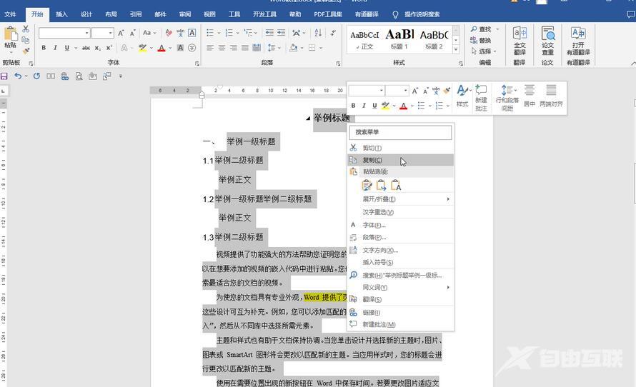 word复制整页后如何保持原格式不变?word保持原格式复制方法