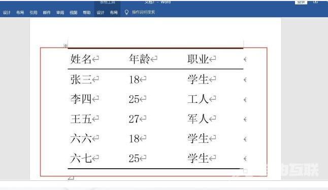 Word怎么绘制三线图?Word绘制三线图方法步骤