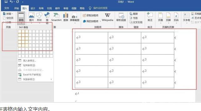 Word怎么绘制三线图?Word绘制三线图方法步骤