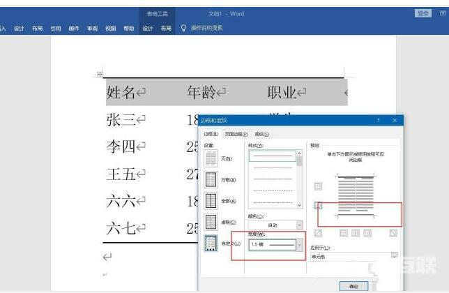 Word怎么绘制三线图?Word绘制三线图方法步骤