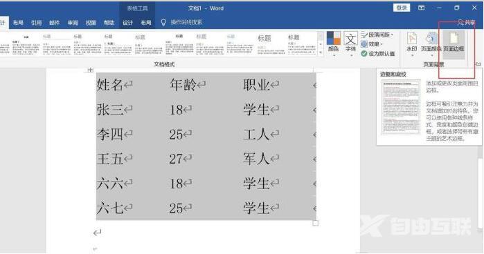 Word怎么绘制三线图?Word绘制三线图方法步骤