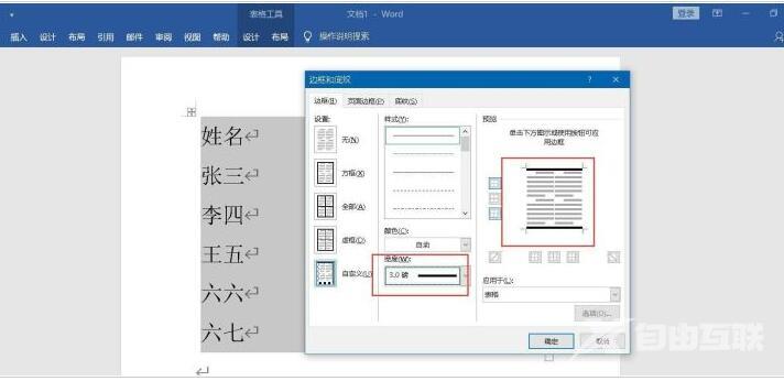 Word怎么绘制三线图?Word绘制三线图方法步骤