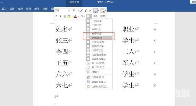 Word怎么绘制三线图?Word绘制三线图方法步骤