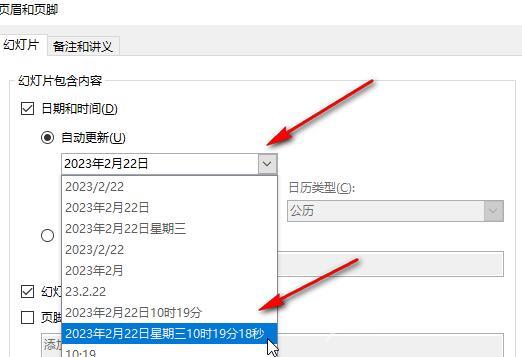 ppt如何设置自动更新日期？ppt设置自动更新日期方法