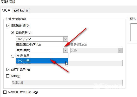 ppt如何设置自动更新日期？ppt设置自动更新日期方法