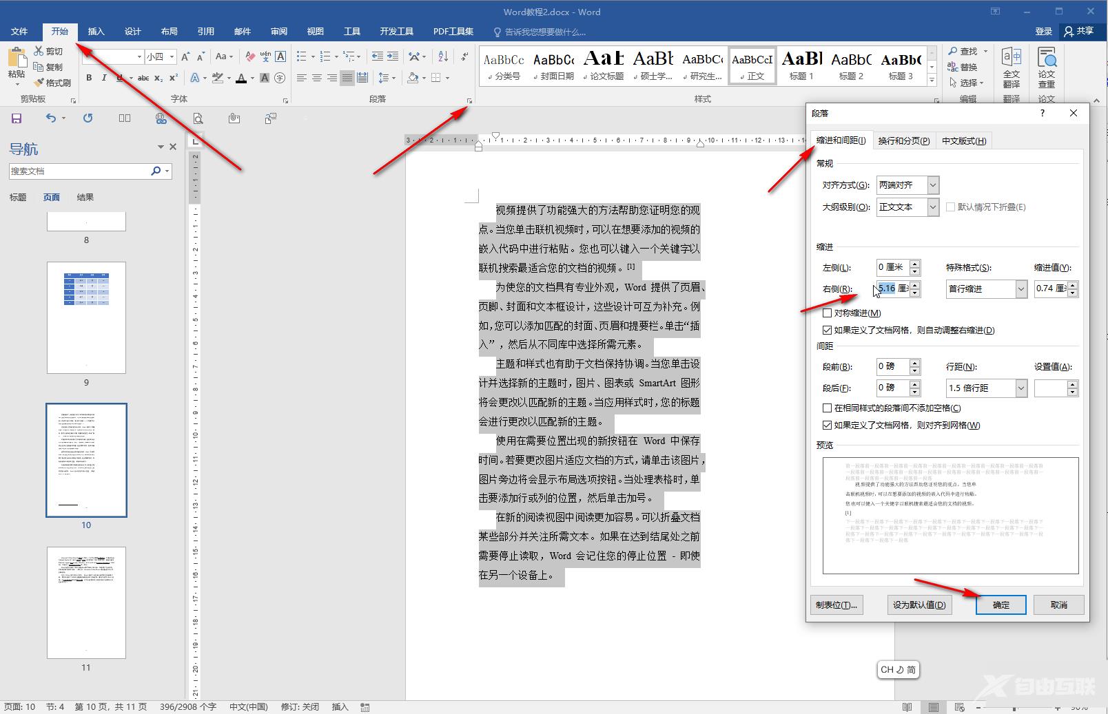 word文档右边多出一块空白怎么回事？word去除空白区域的办法