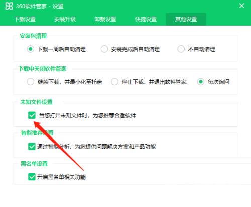 360软件管家如何关闭软件推荐