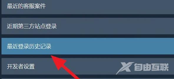 steam怎么查看历史登录ip