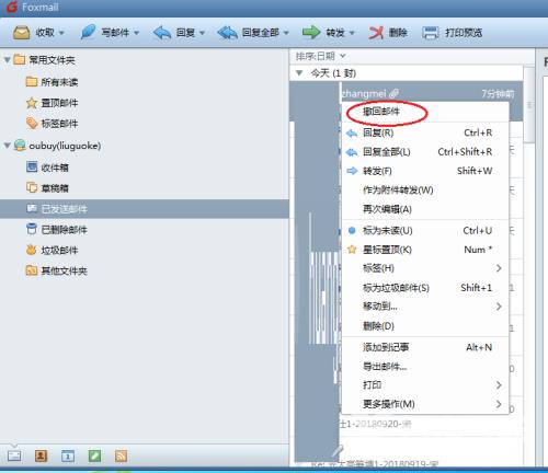Foxmail怎么撤回邮件