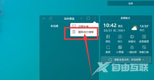 元气桌面如何删除助手待办事项