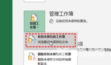 Excel表格忘记保存怎么恢复