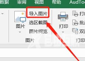 Excel表格怎么批量导入图片