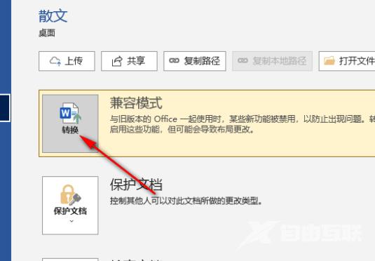 Word兼容模式怎么切换正常模式