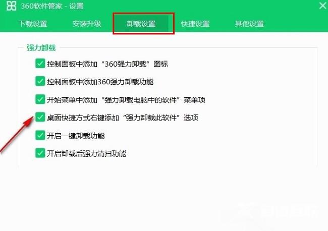 360软件管家如何将强力卸载软件加入右键菜单