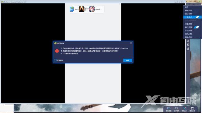 BlueStacks怎么开启主播模式