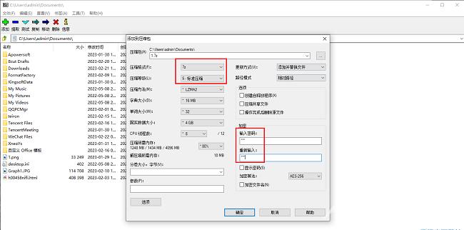 7-Zip怎么加密压缩文件