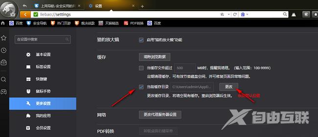 猎豹浏览器怎么更改缓存目录