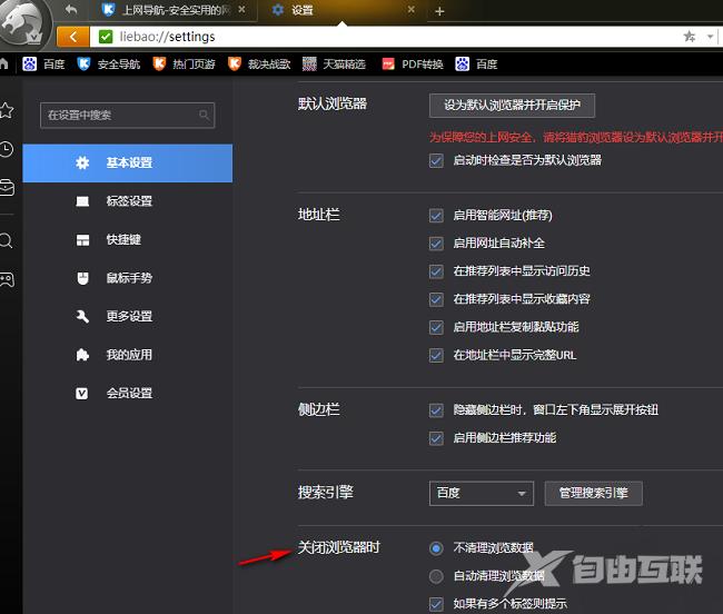 猎豹浏览器怎么设置关闭浏览器时自动清理浏览数据