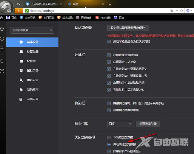 猎豹浏览器怎么设置关闭浏览器时自动清理浏览数据