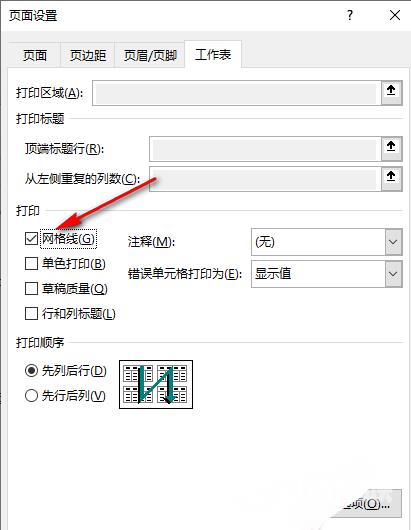 Excel打印网格线不显示怎么办