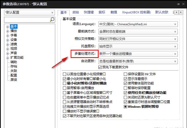 PotPlayer怎么设置播放视频时只打开一个窗口