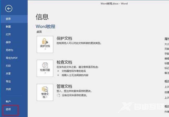 Word打印不显示图片怎么办